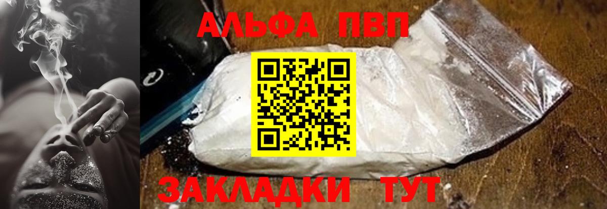 A PVP VHQ  Вход с VPN  A-PVP Соль  Королёв  Alfa_PVP Соль 
