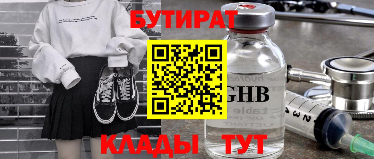Королёв  Бутират  Вход с VPN  Бутират бутик 