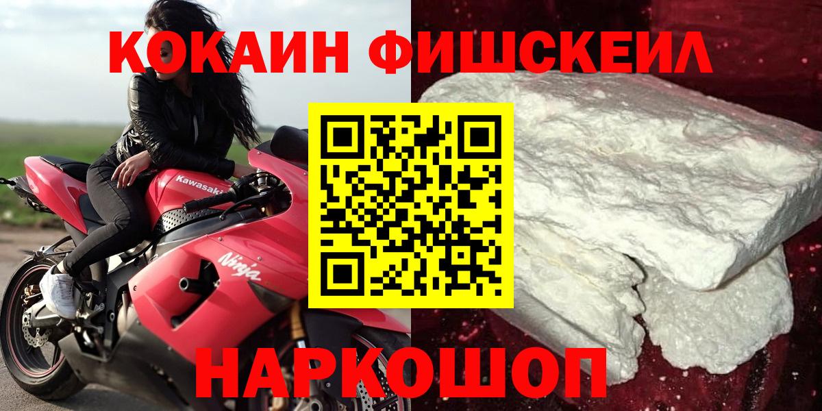 COCAIN FishScale Королёв