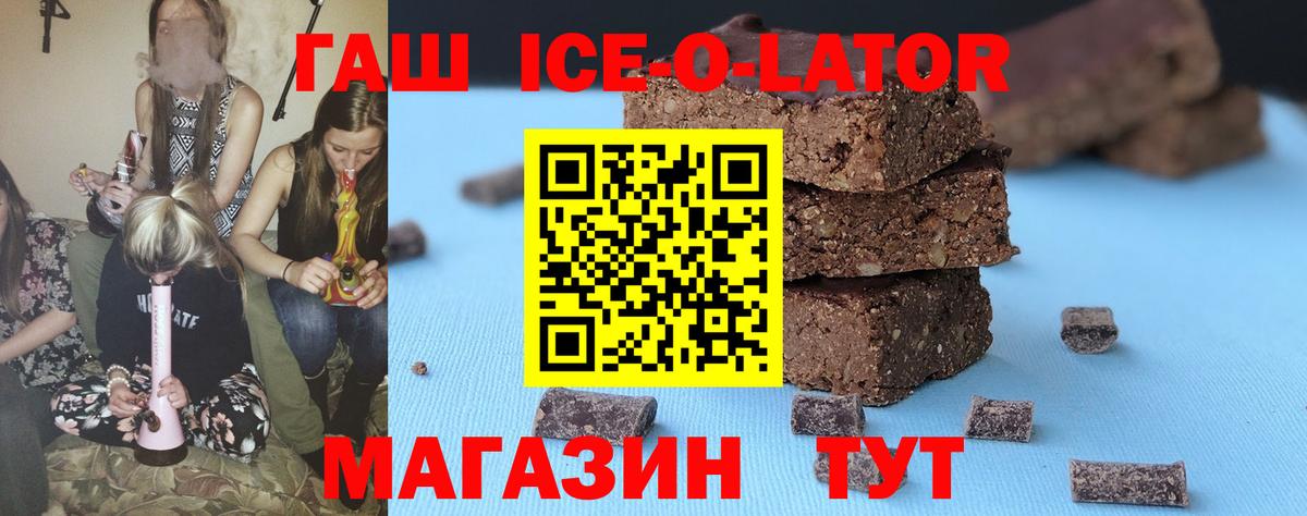 Гашиш Ice-O-Lator  Вход с VPN  ГАШИШ  Королёв  ГАШ hashish 