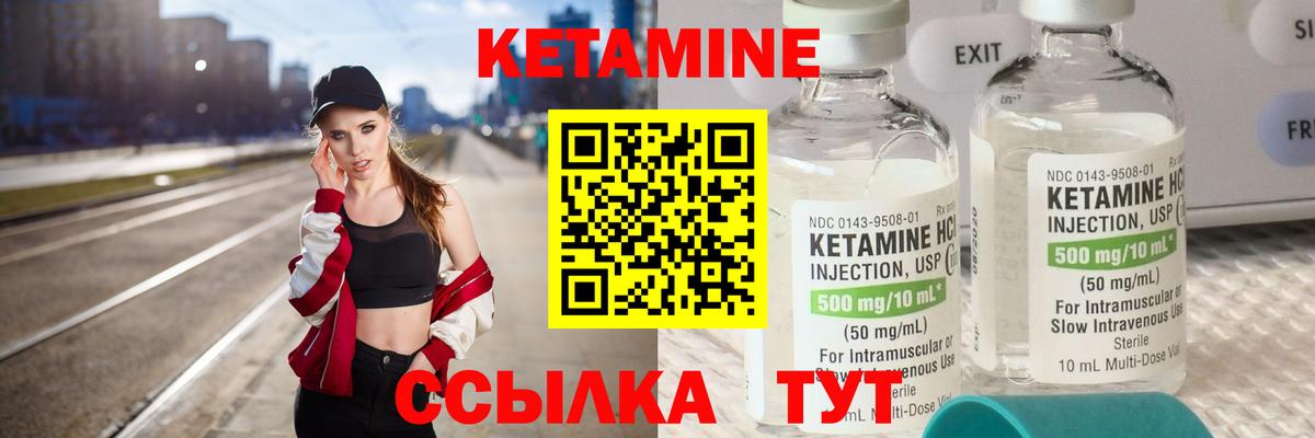 КЕТАМИН VHQ Королёв