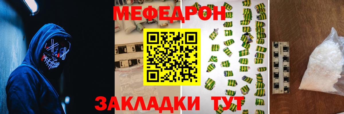 Меф мяу мяу мука Королёв